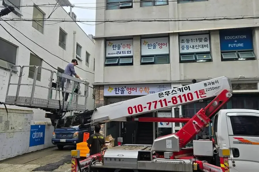 서울특별시 영등포구 학원 원상복구 철거 실제 사례 사진 · 협력 파트너 제공
